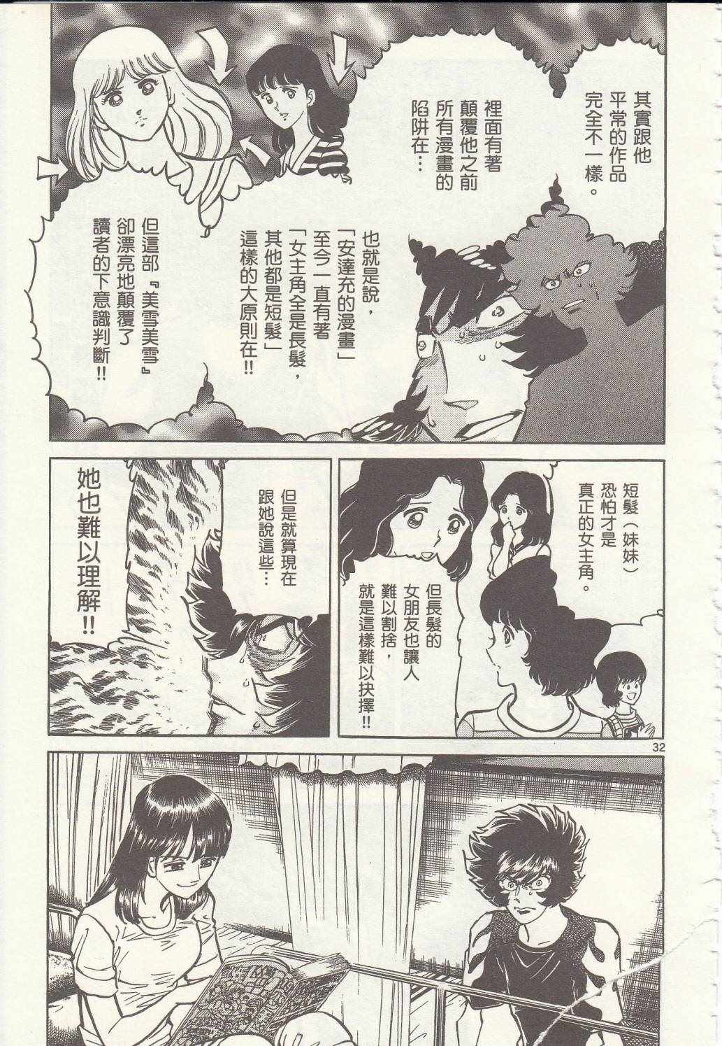 《青色火焰》第13话 第35页