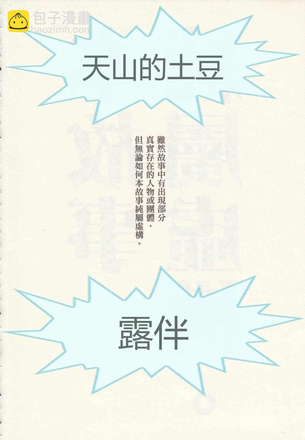 《青色火焰》第13话 第3页