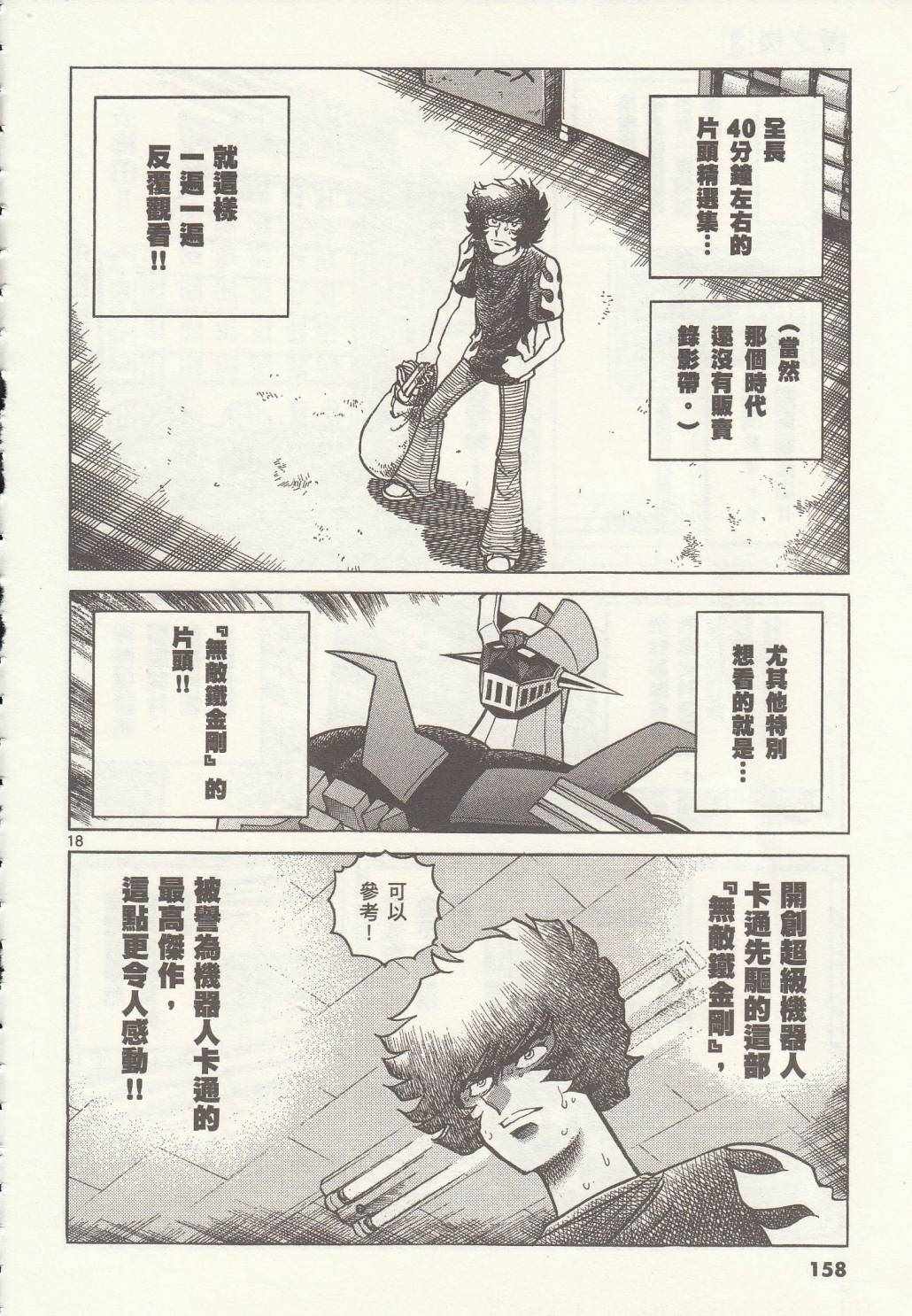 《青色火焰》第17话 第18页