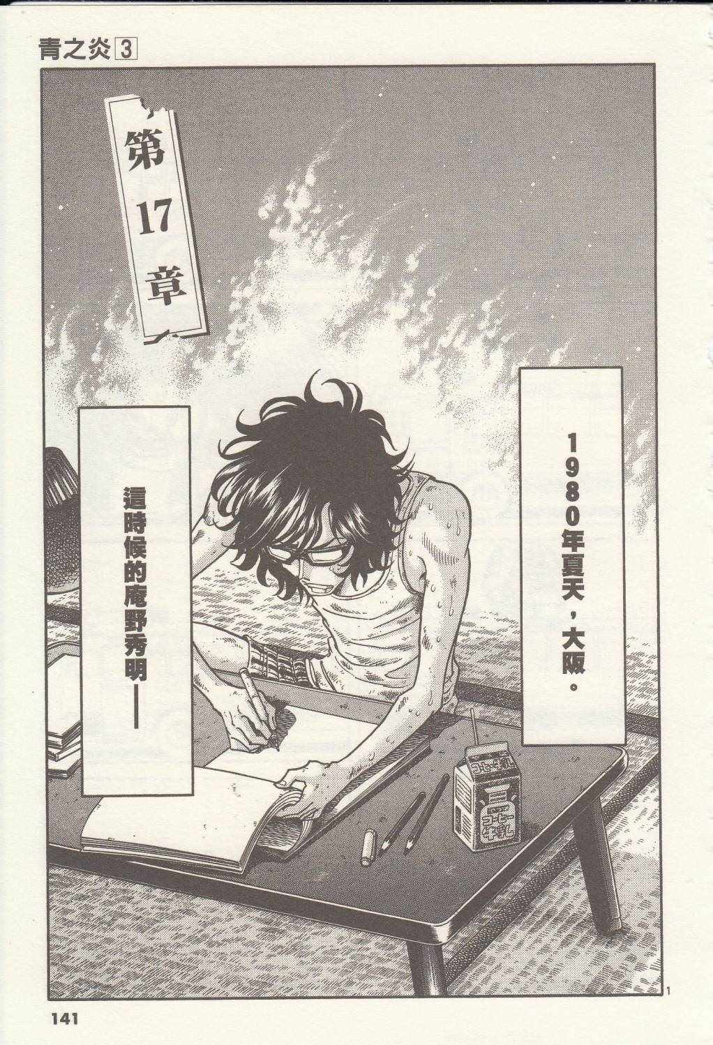 《青色火焰》第17话 第1页