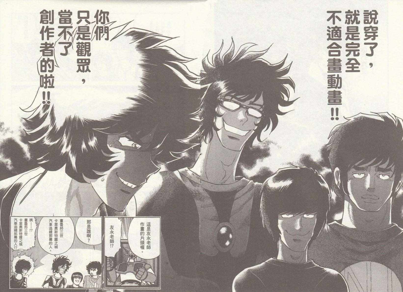 《青色火焰》第17话 第30页