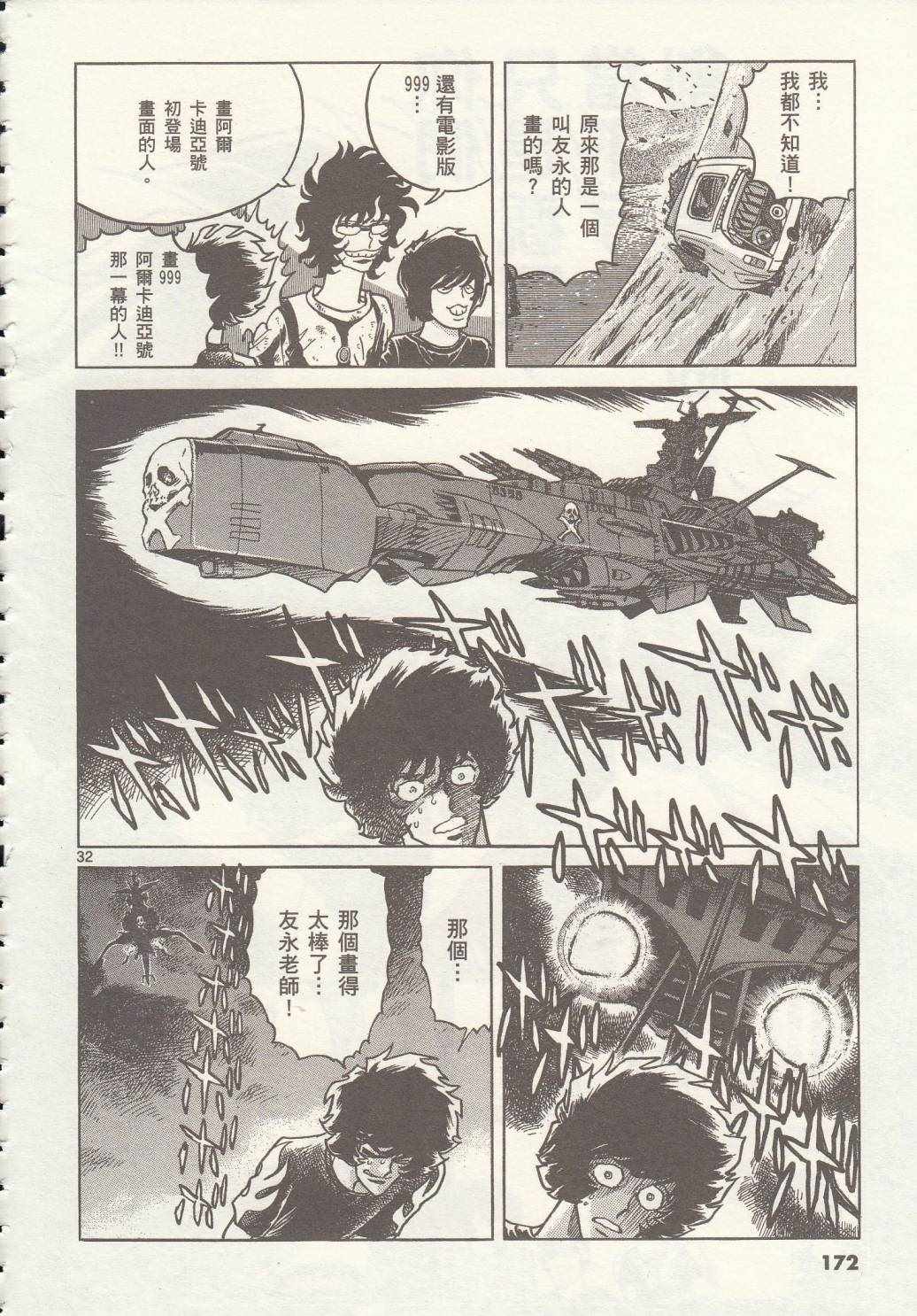 《青色火焰》第17话 第31页