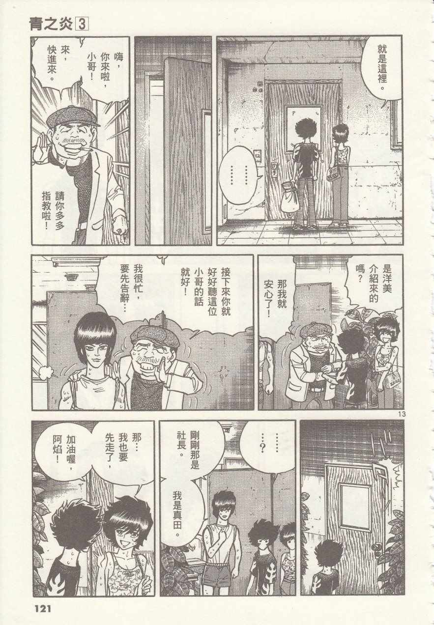 《青色火焰》第16话 第13页