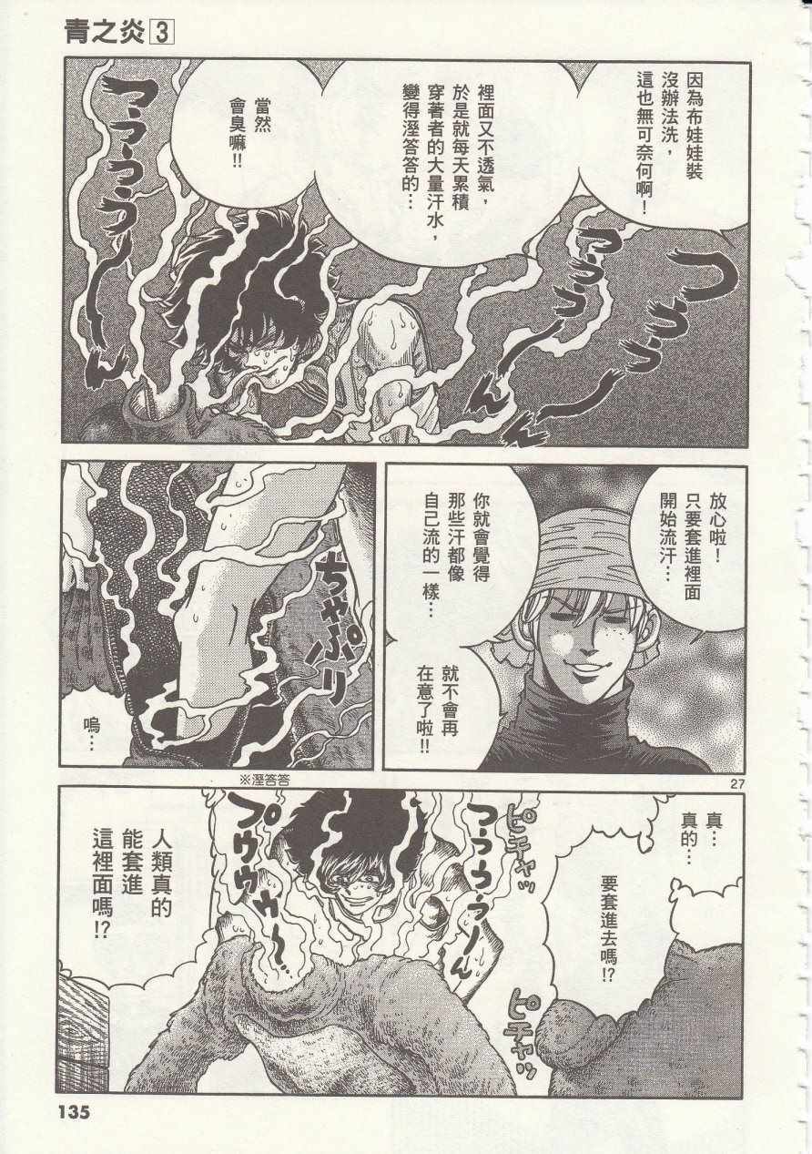 《青色火焰》第16话 第27页