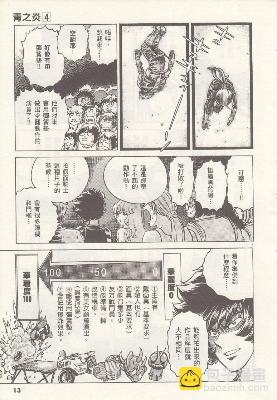 《青色火焰》第19话 第13页
