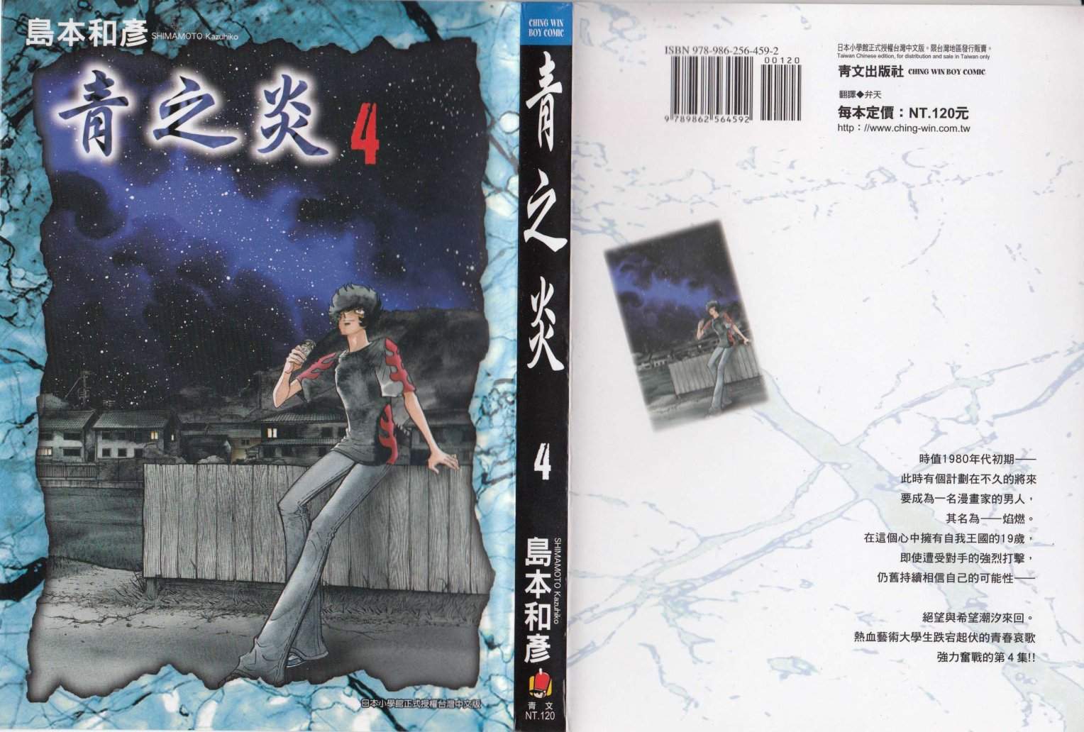 《青色火焰》第19话 第1页