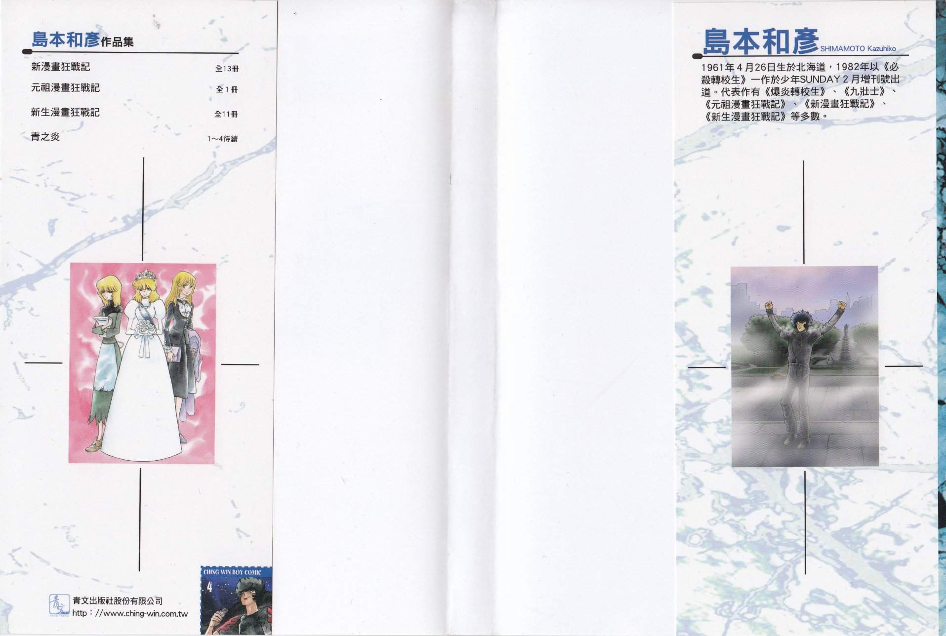 《青色火焰》第19话 第2页