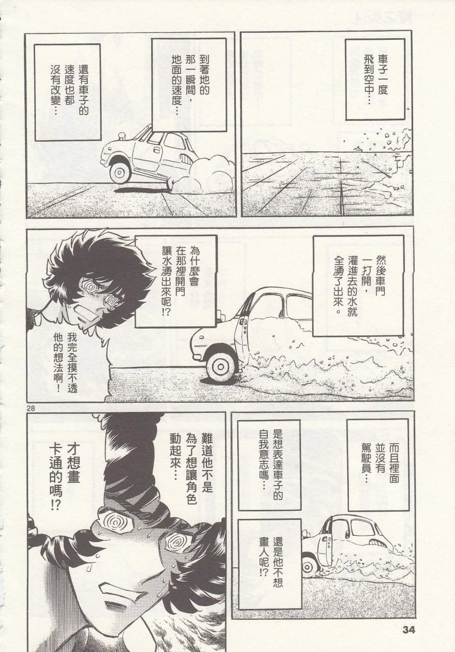《青色火焰》第19话 第32页
