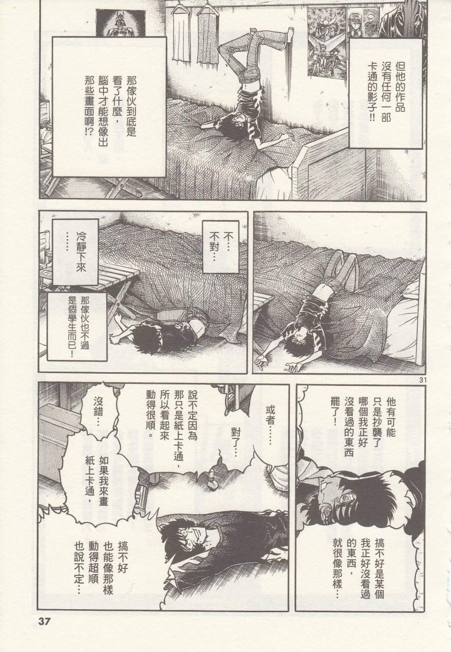 《青色火焰》第19话 第35页