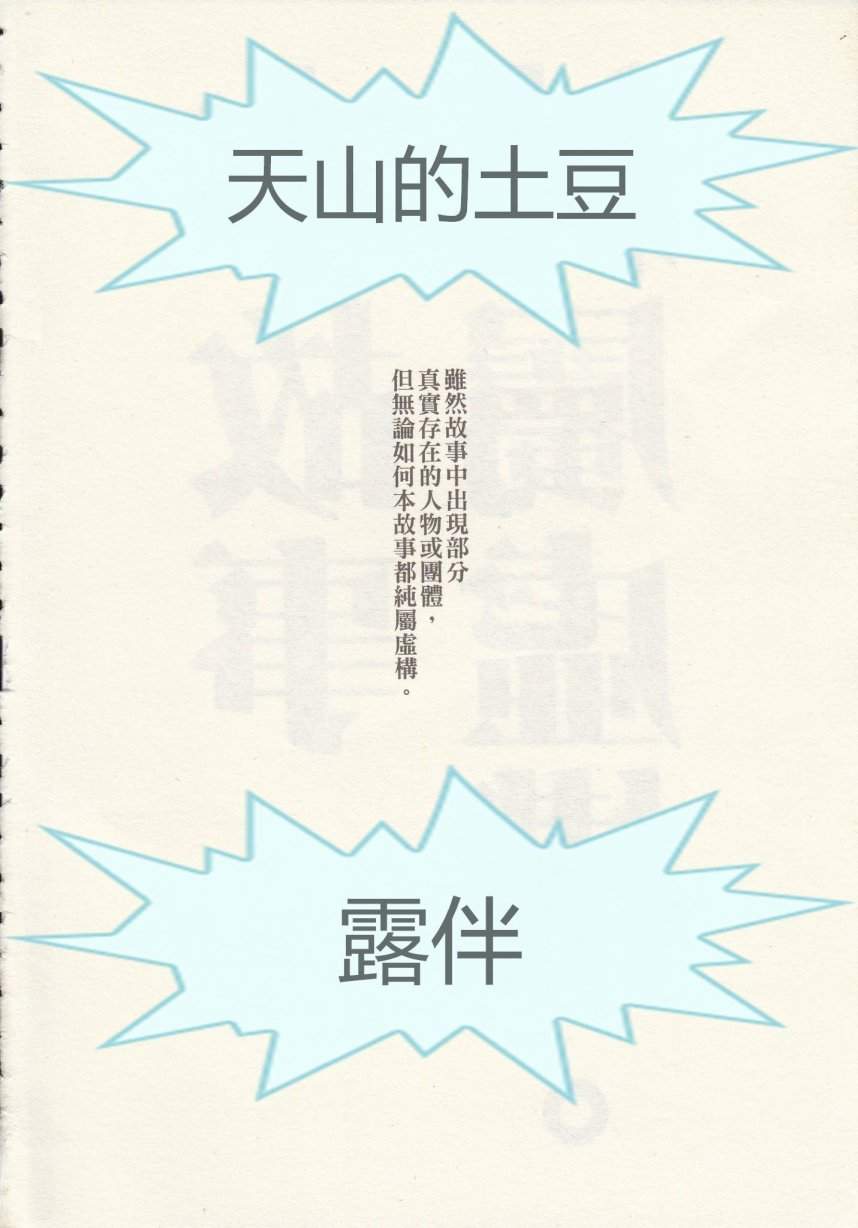 《青色火焰》第19话 第5页