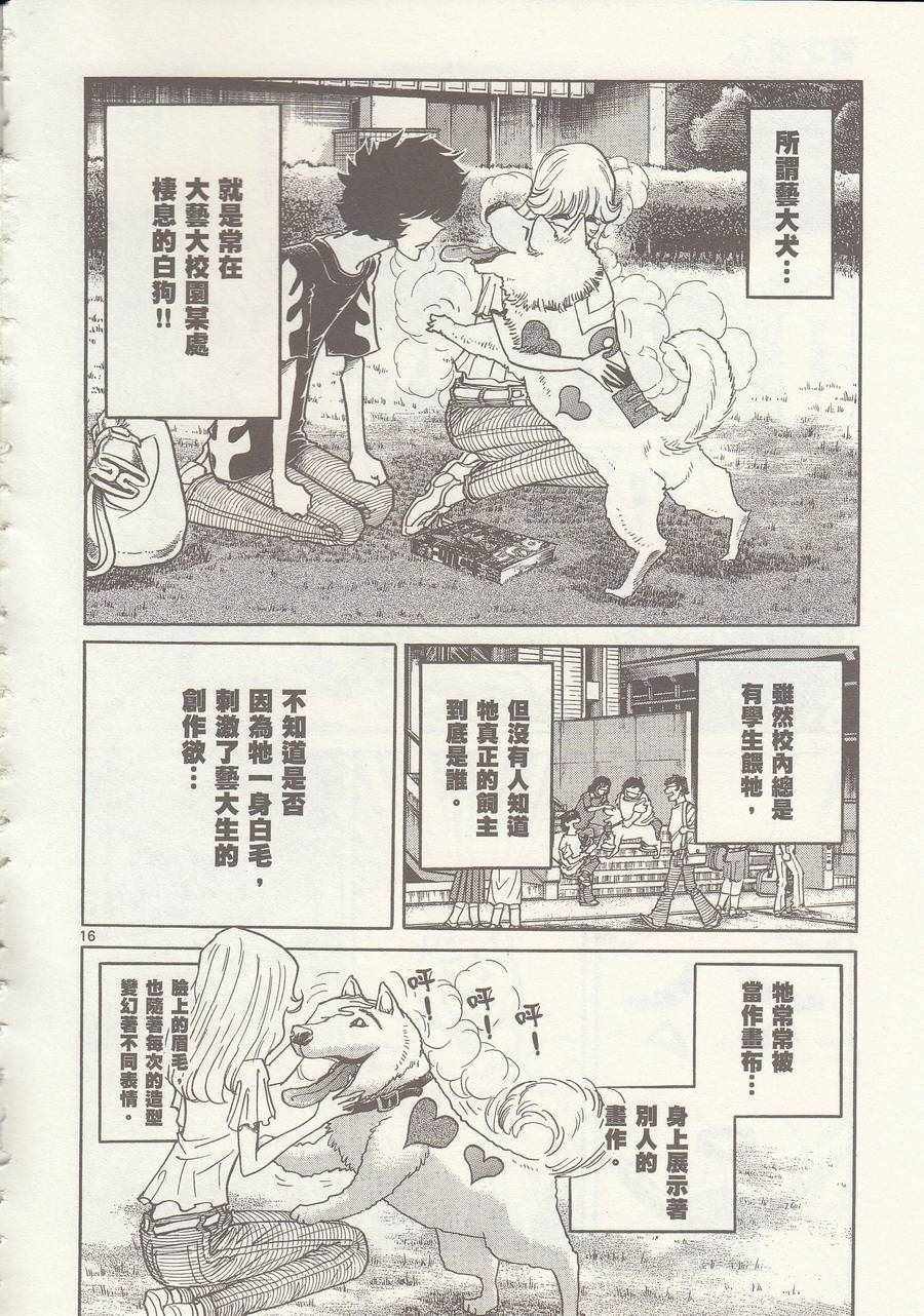 《青色火焰》第21话 第15页