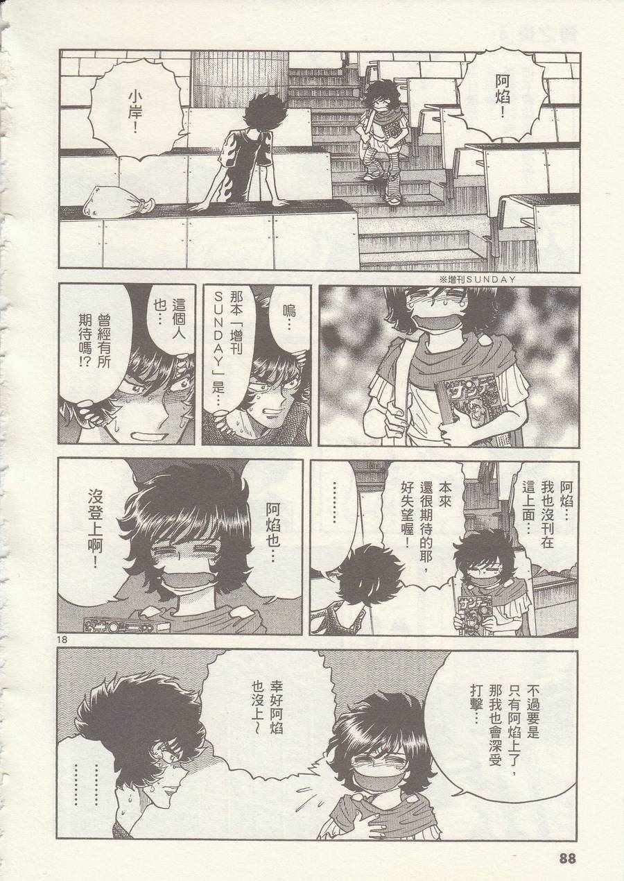 《青色火焰》第21话 第17页