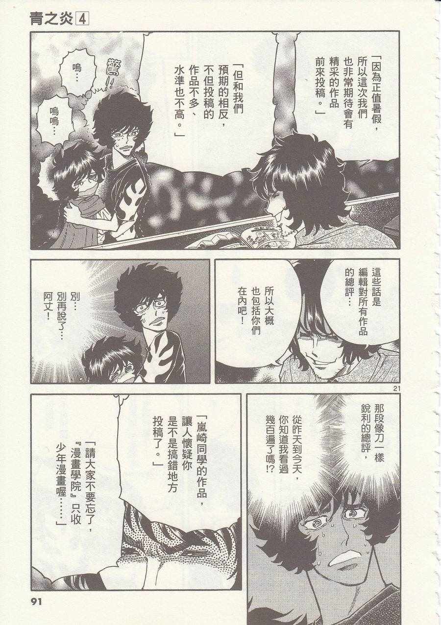 《青色火焰》第21话 第20页