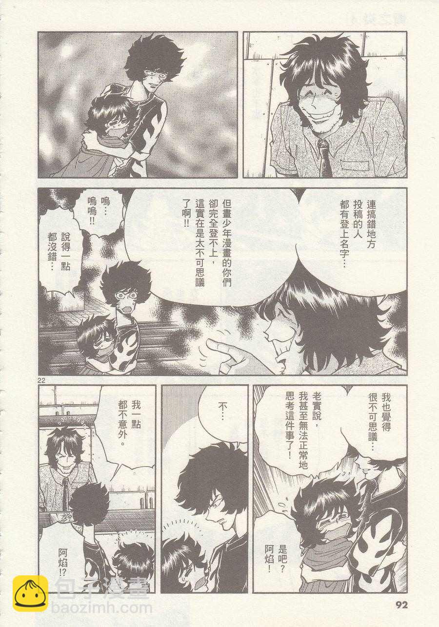 《青色火焰》第21话 第21页