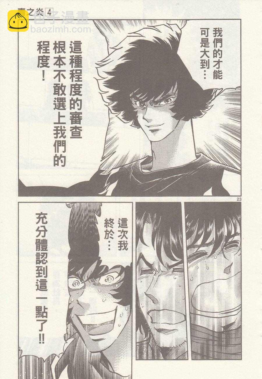 《青色火焰》第21话 第22页
