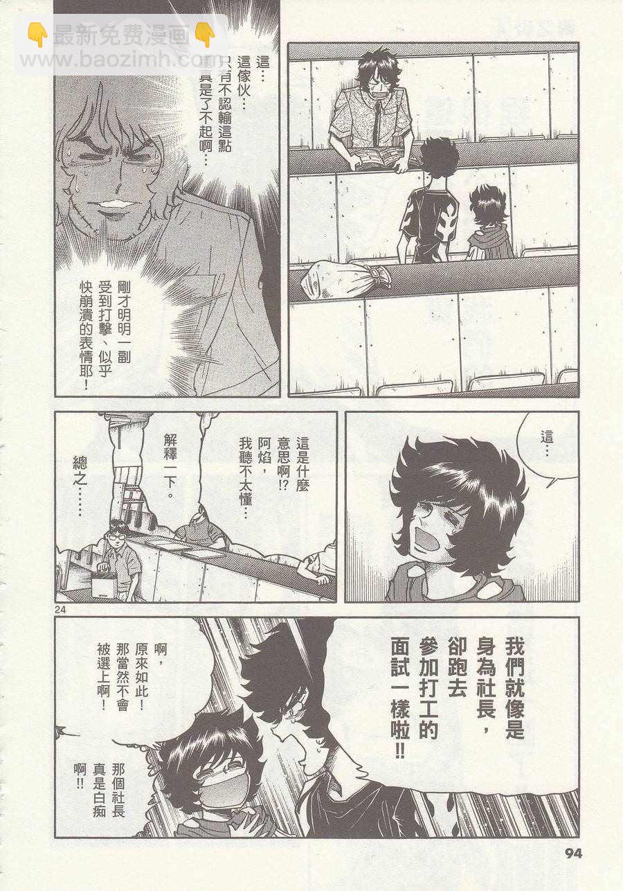 《青色火焰》第21话 第23页