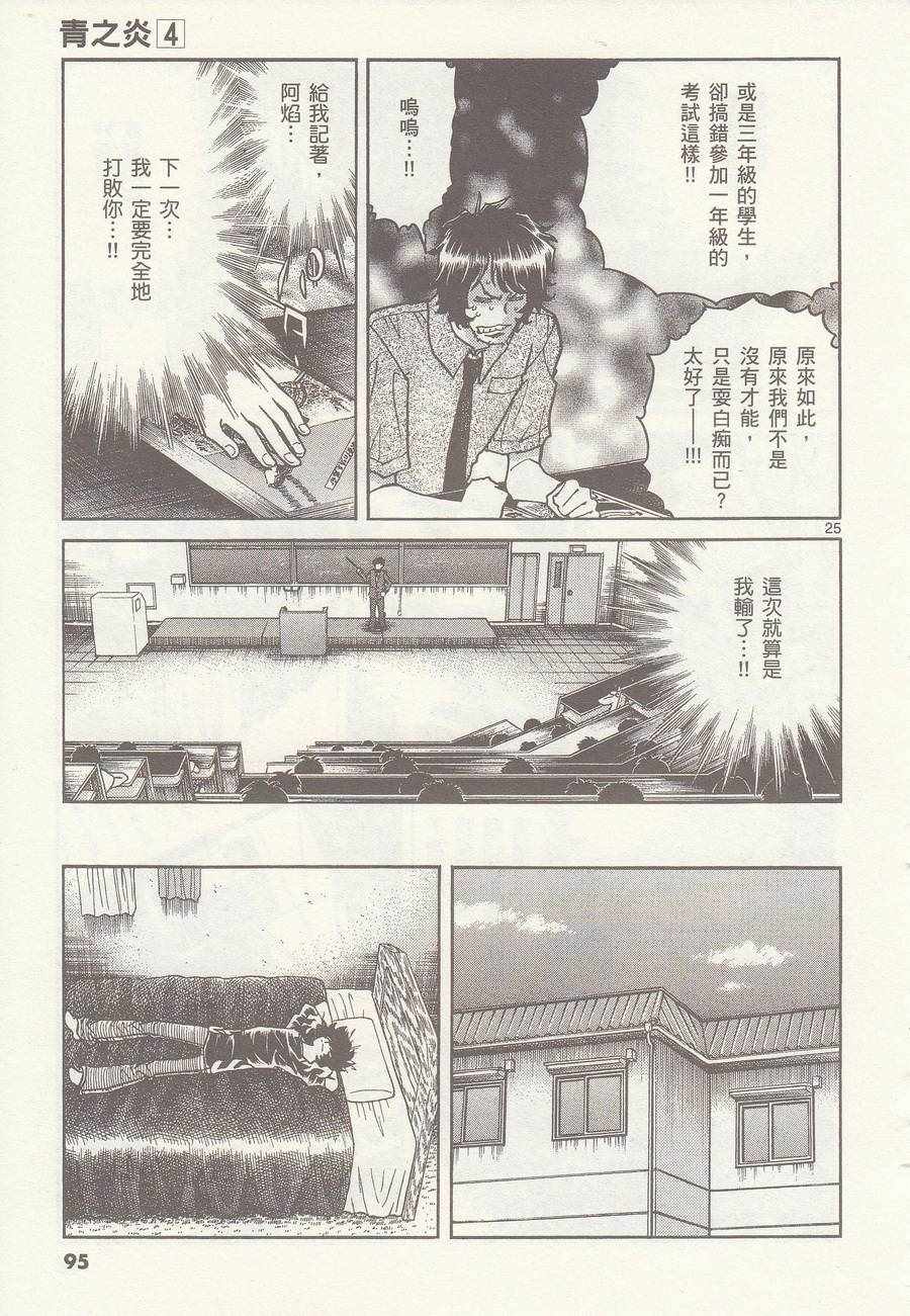 《青色火焰》第21话 第24页