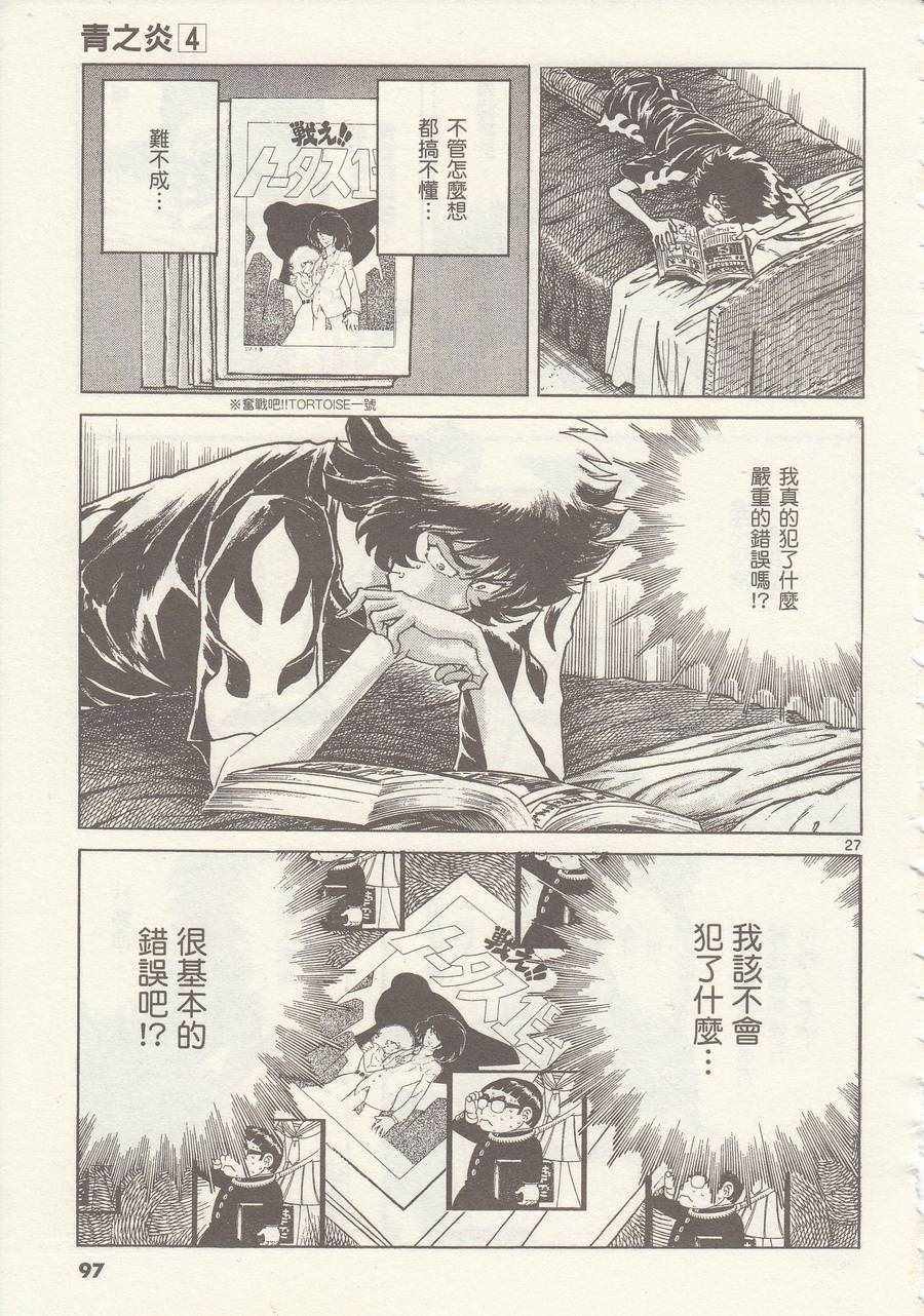 《青色火焰》第21话 第26页
