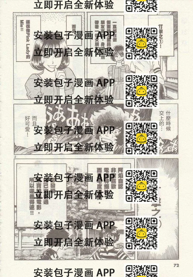 《青色火焰》第21话 第2页
