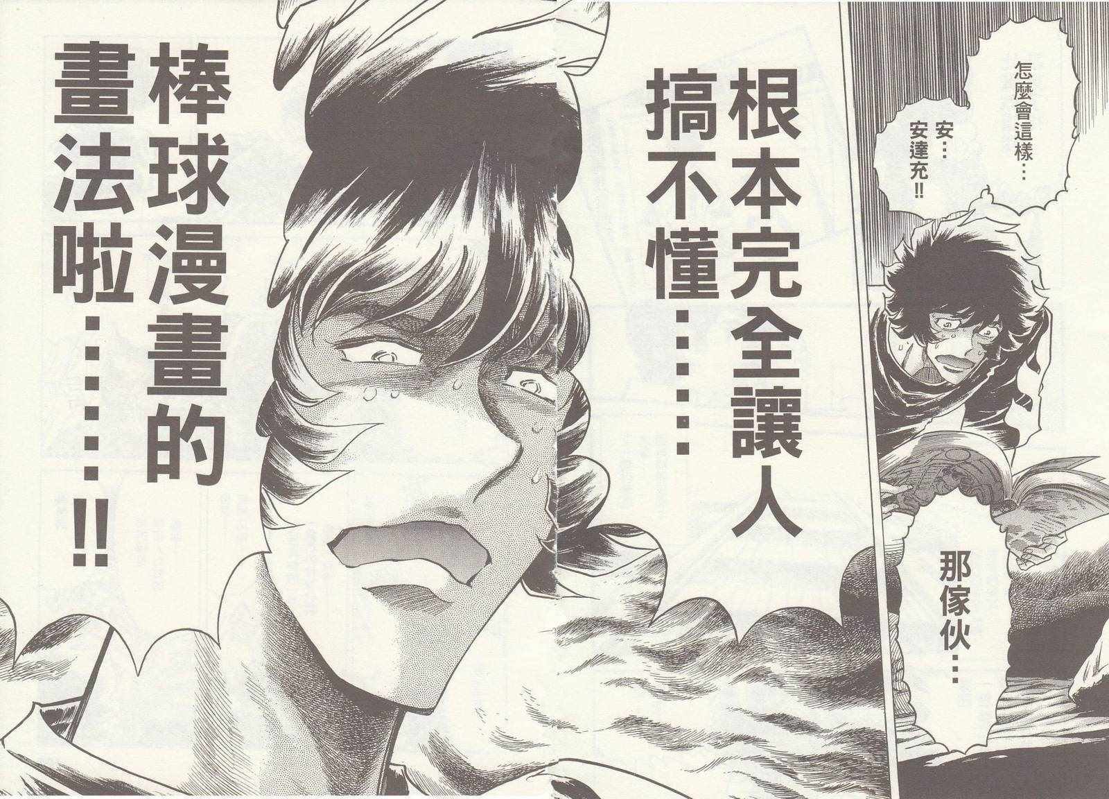 《青色火焰》第21话 第31页