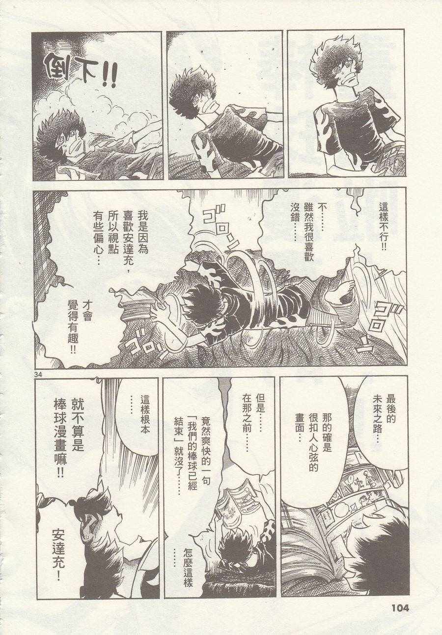 《青色火焰》第21话 第32页