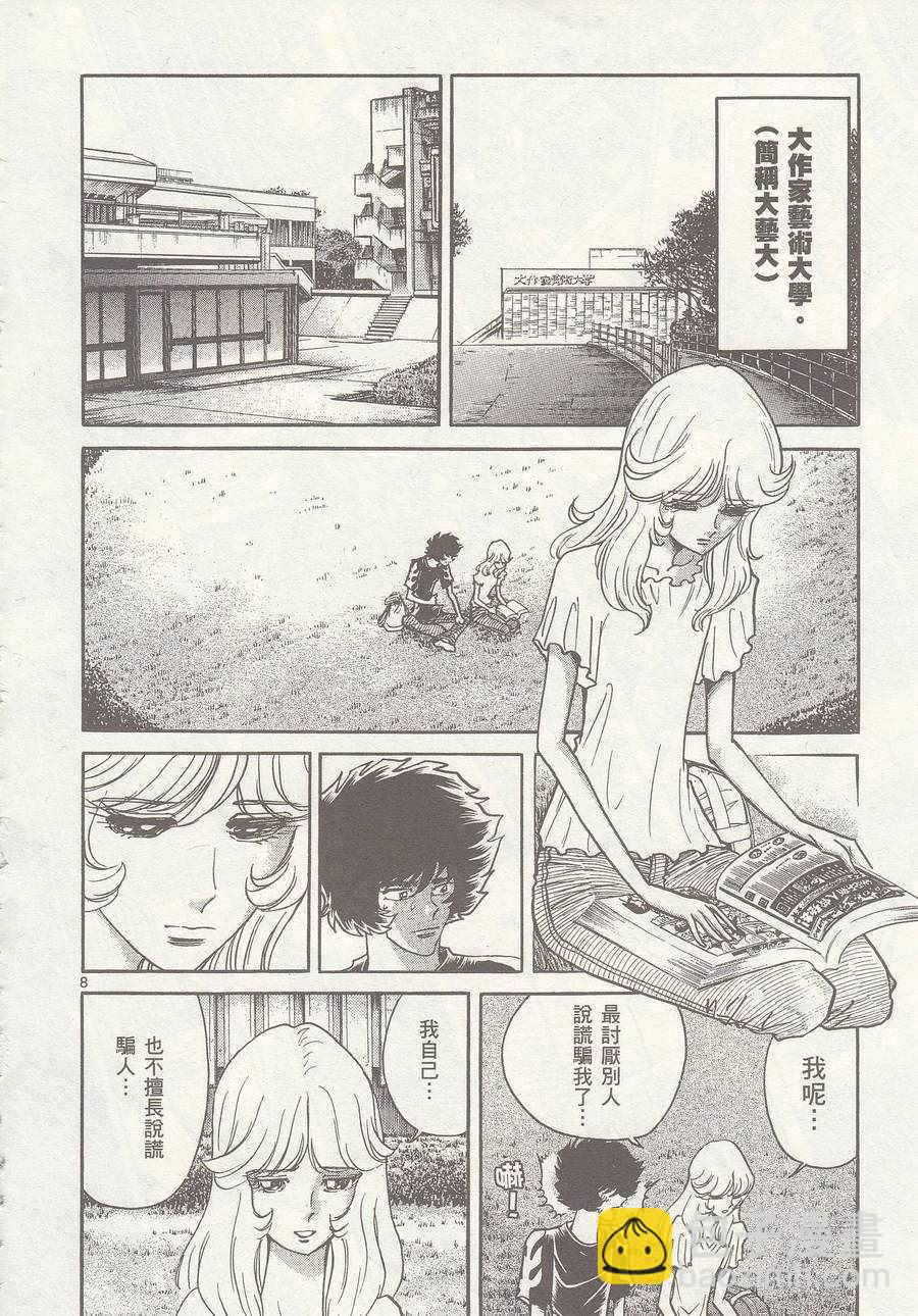 《青色火焰》第21话 第7页