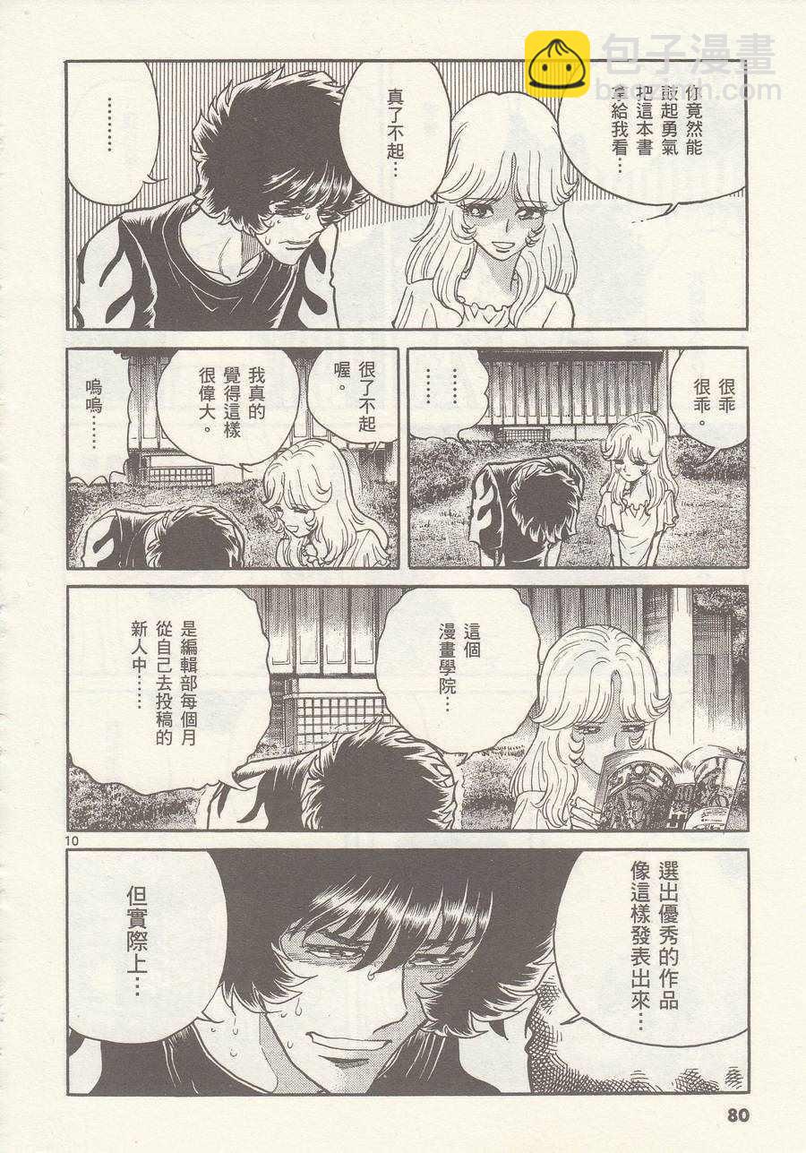 《青色火焰》第21话 第9页