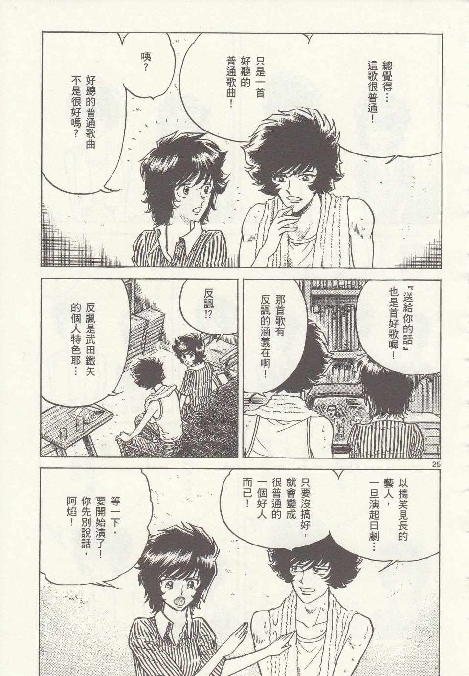 《青色火焰》第22话 第23页