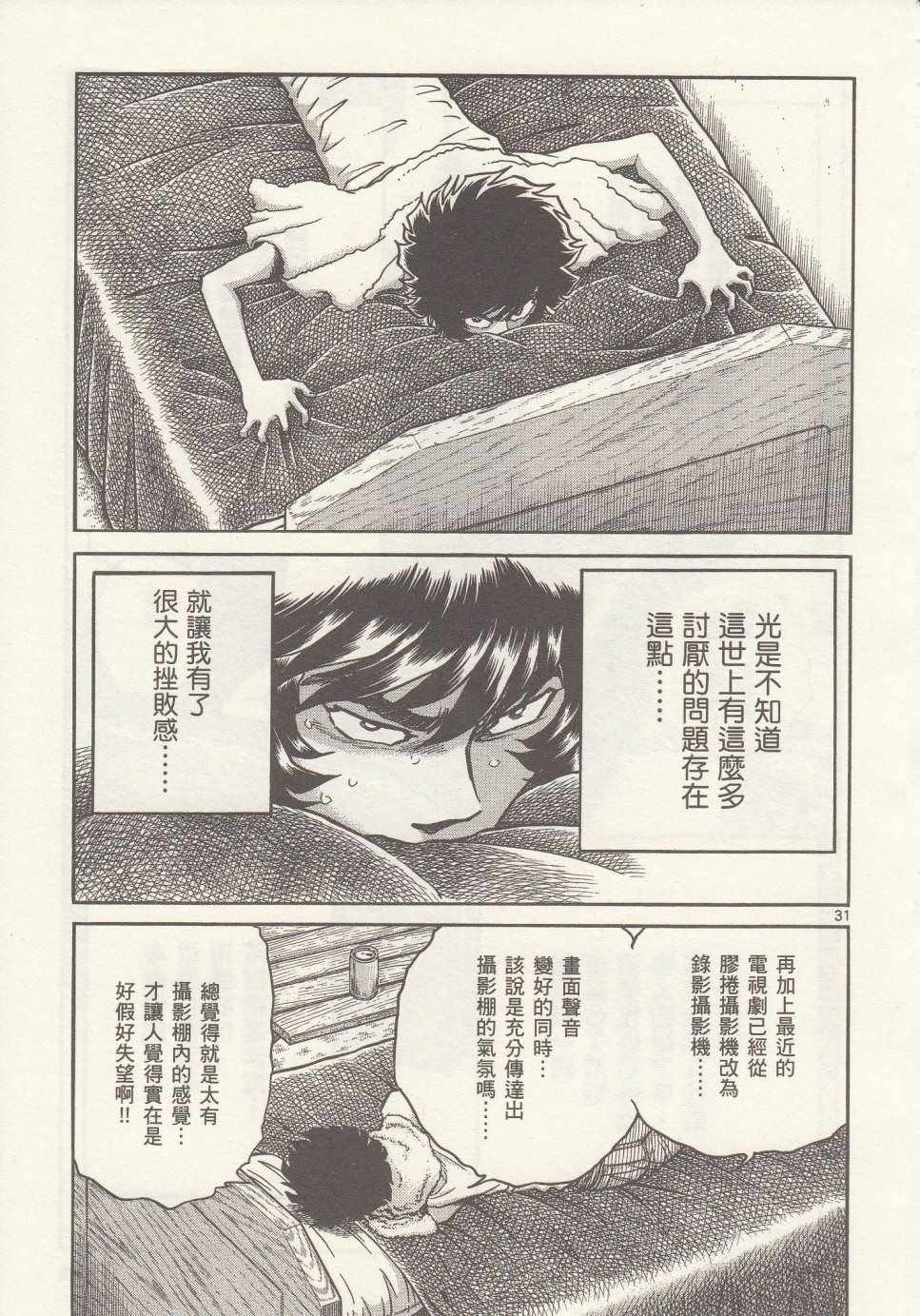 《青色火焰》第22话 第29页