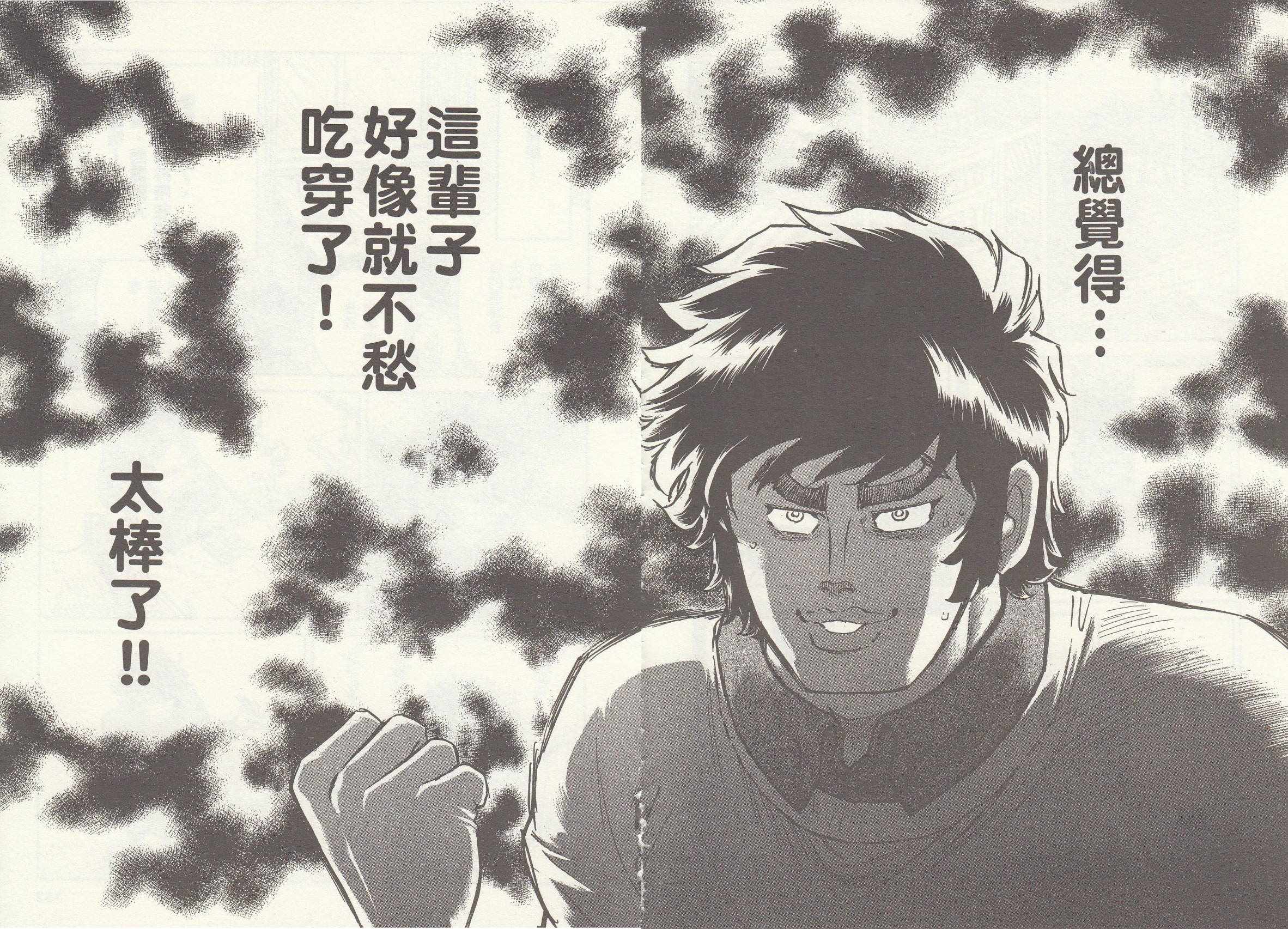 《青色火焰》第23话 第11页