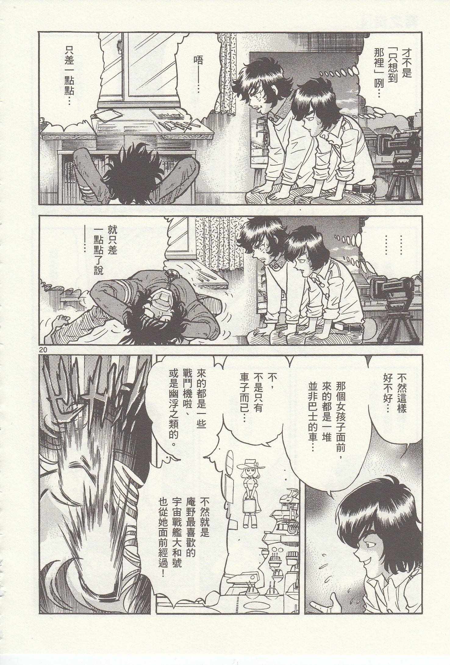 《青色火焰》第23话 第18页