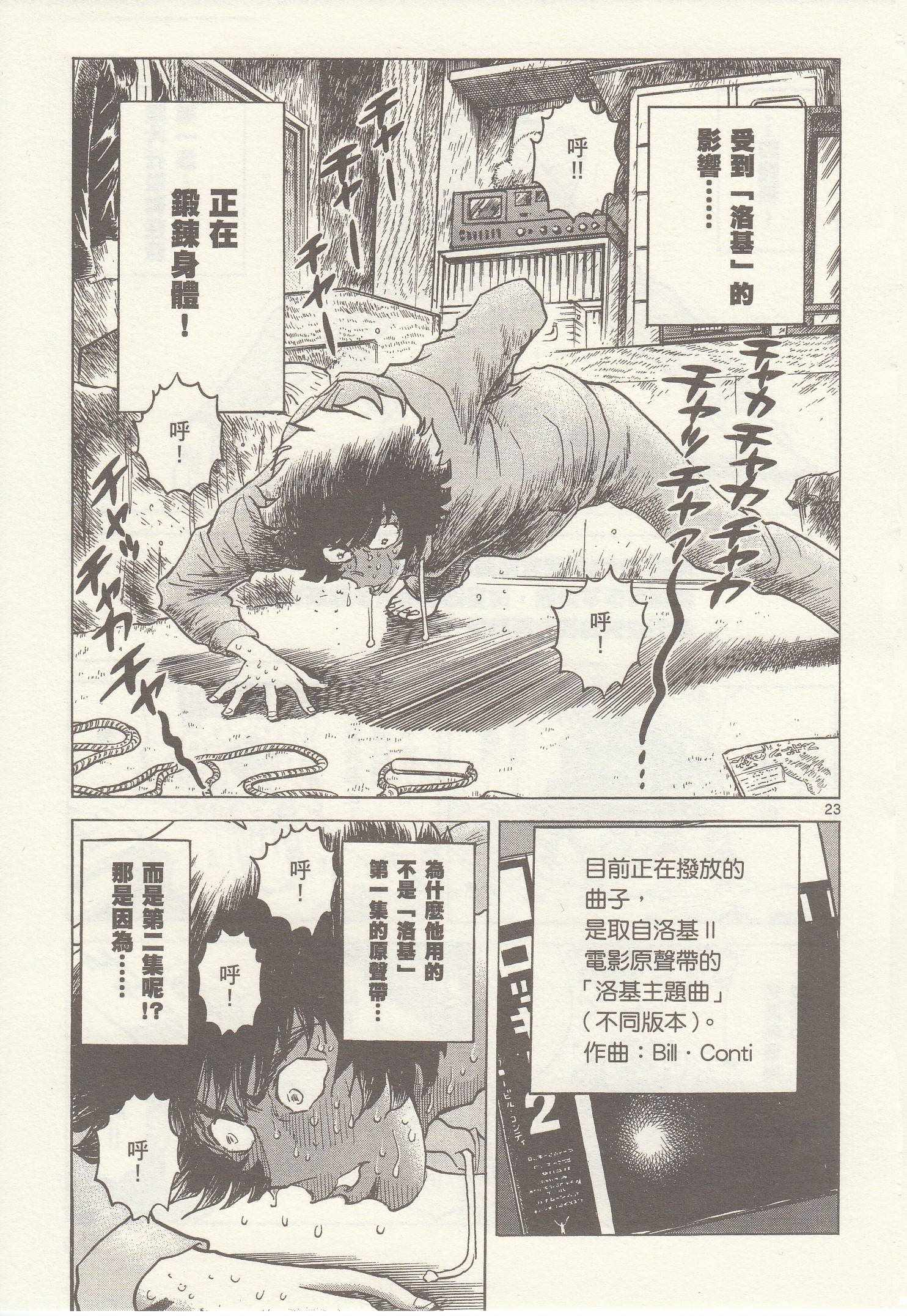 《青色火焰》第23话 第21页
