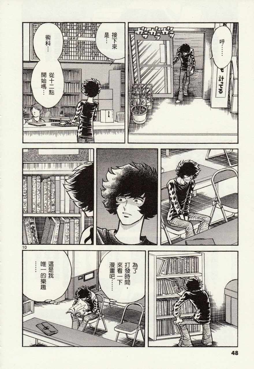 《青色火焰》第26话 第10页