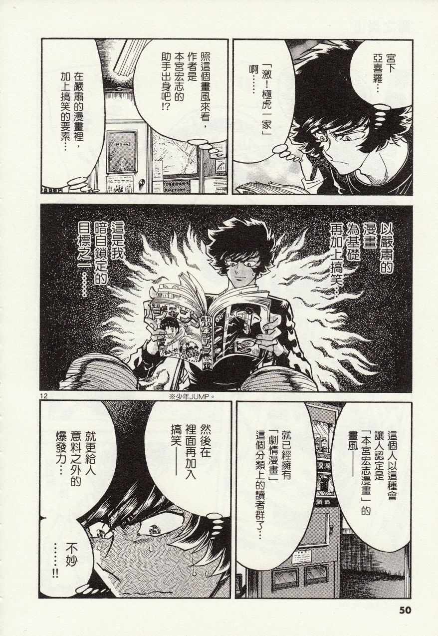 《青色火焰》第26话 第12页