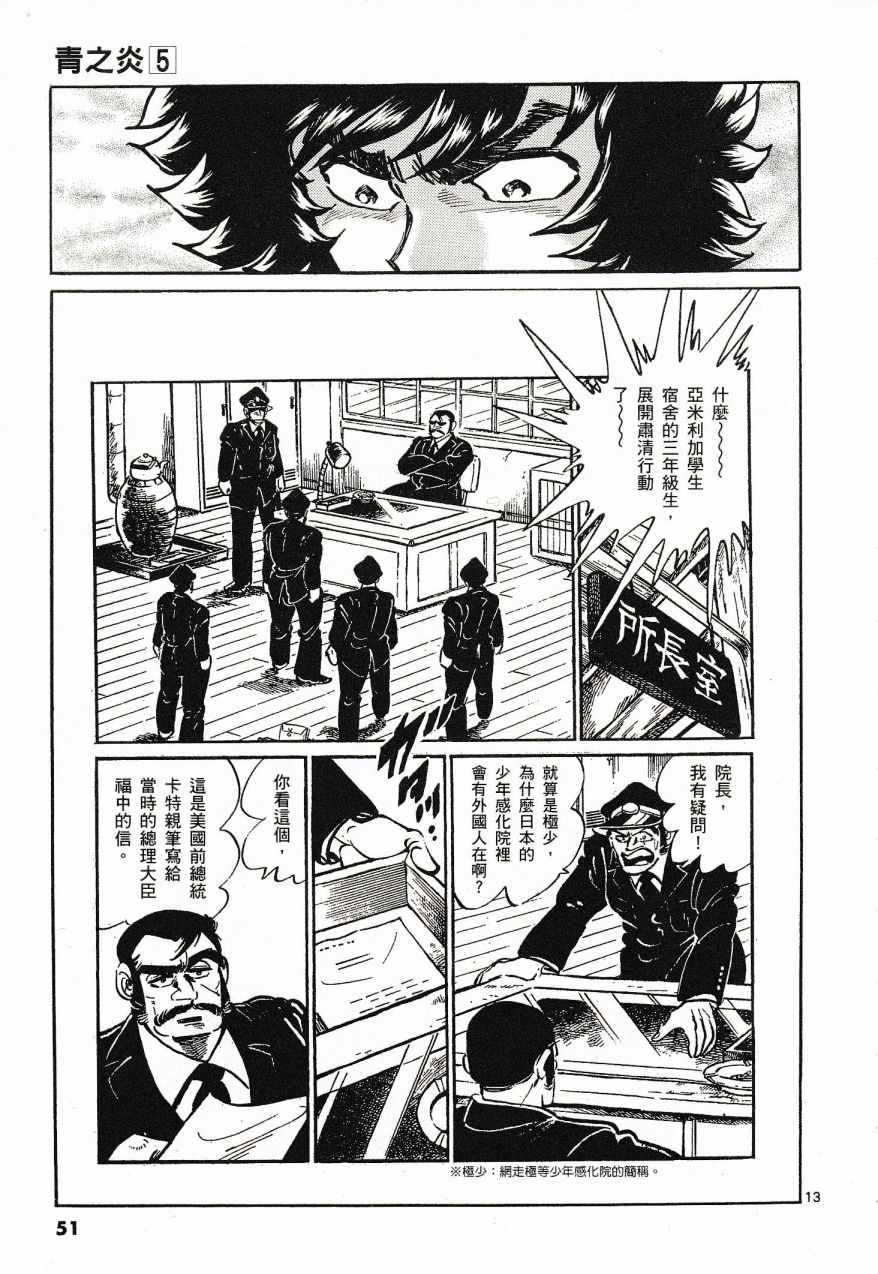 《青色火焰》第26话 第13页