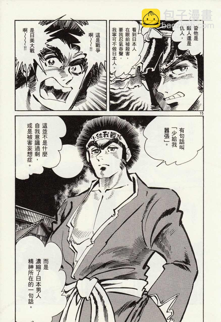 《青色火焰》第26话 第15页