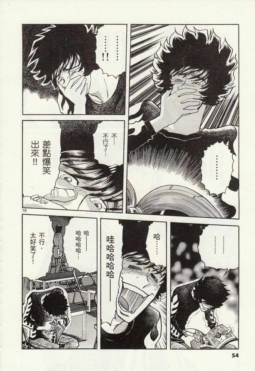 《青色火焰》第26话 第16页