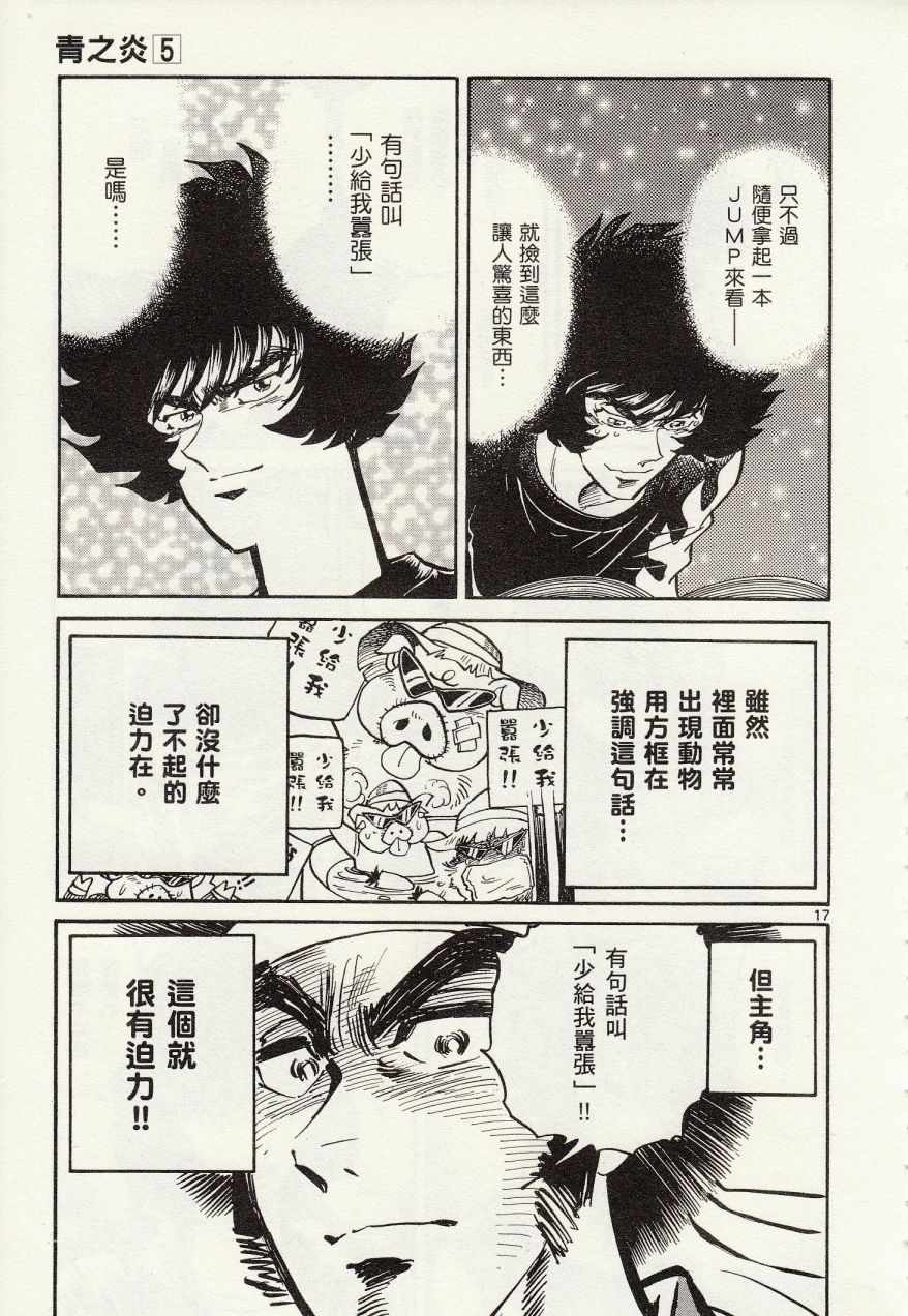 《青色火焰》第26话 第17页