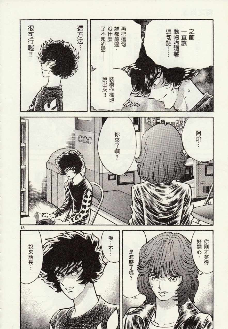 《青色火焰》第26话 第18页