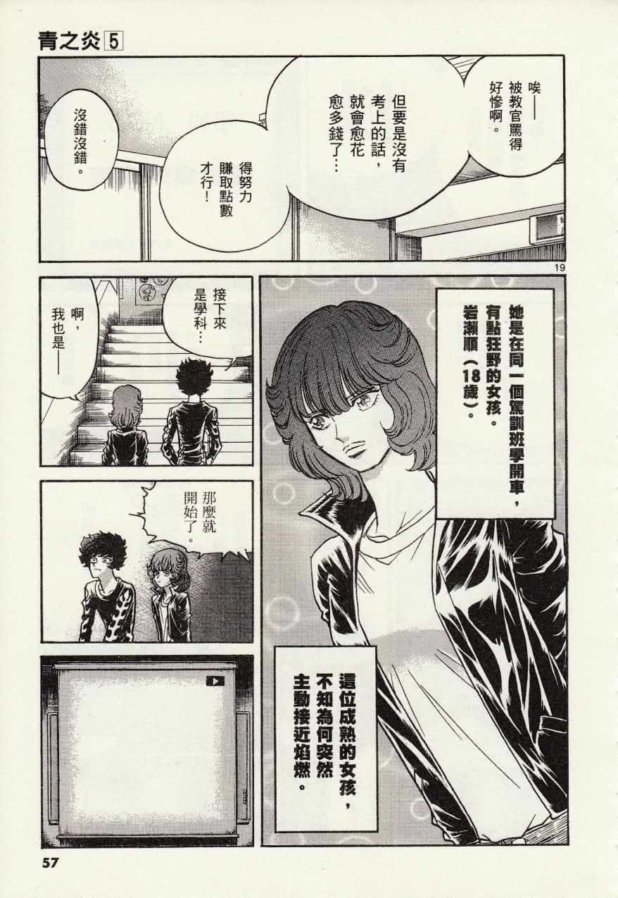 《青色火焰》第26话 第19页