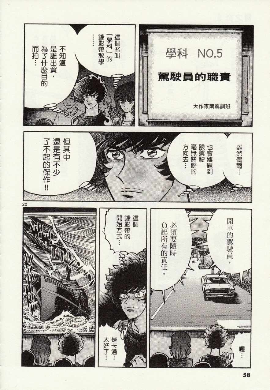 《青色火焰》第26话 第20页