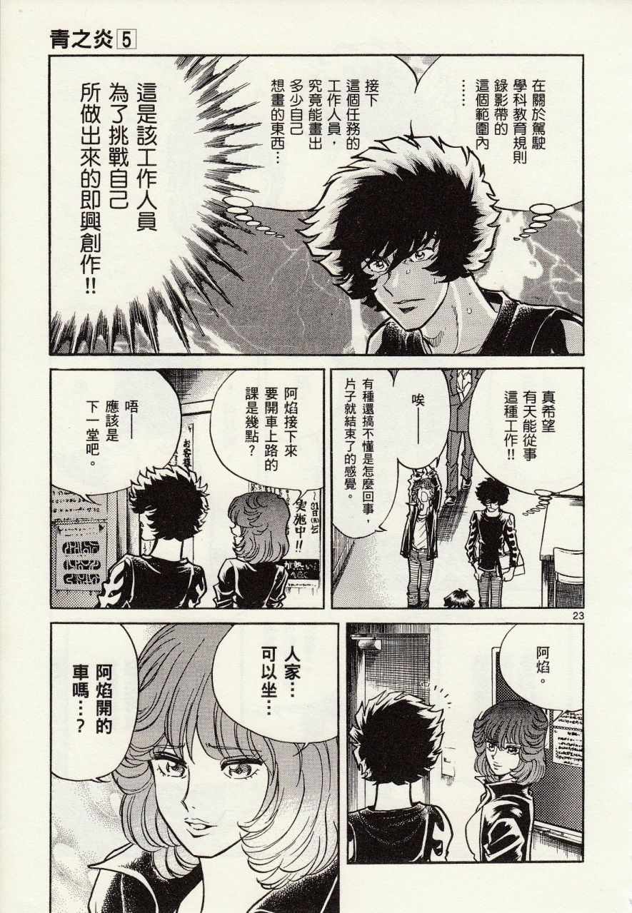 《青色火焰》第26话 第23页