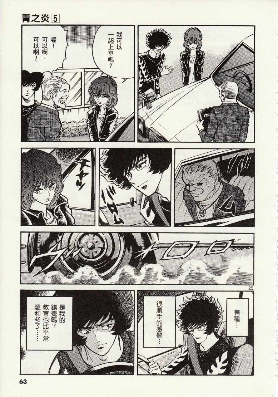 《青色火焰》第26话 第25页