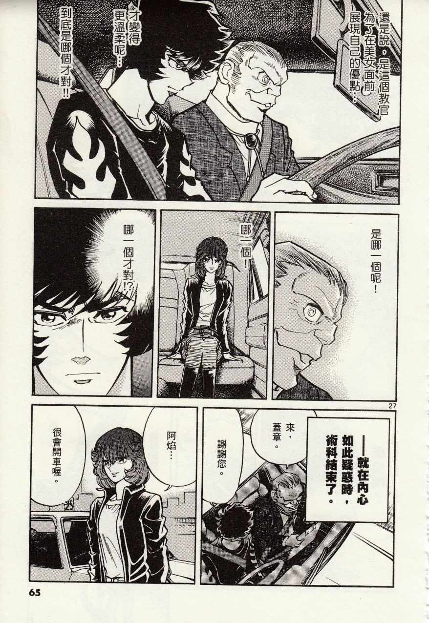 《青色火焰》第26话 第27页