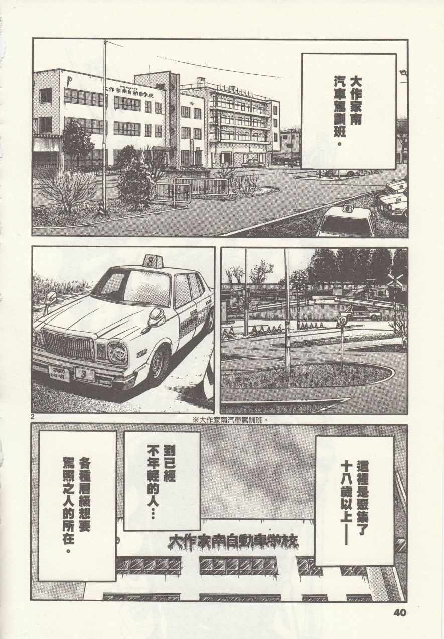 《青色火焰》第26话 第2页
