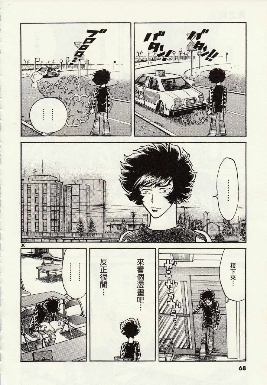 《青色火焰》第26话 第30页