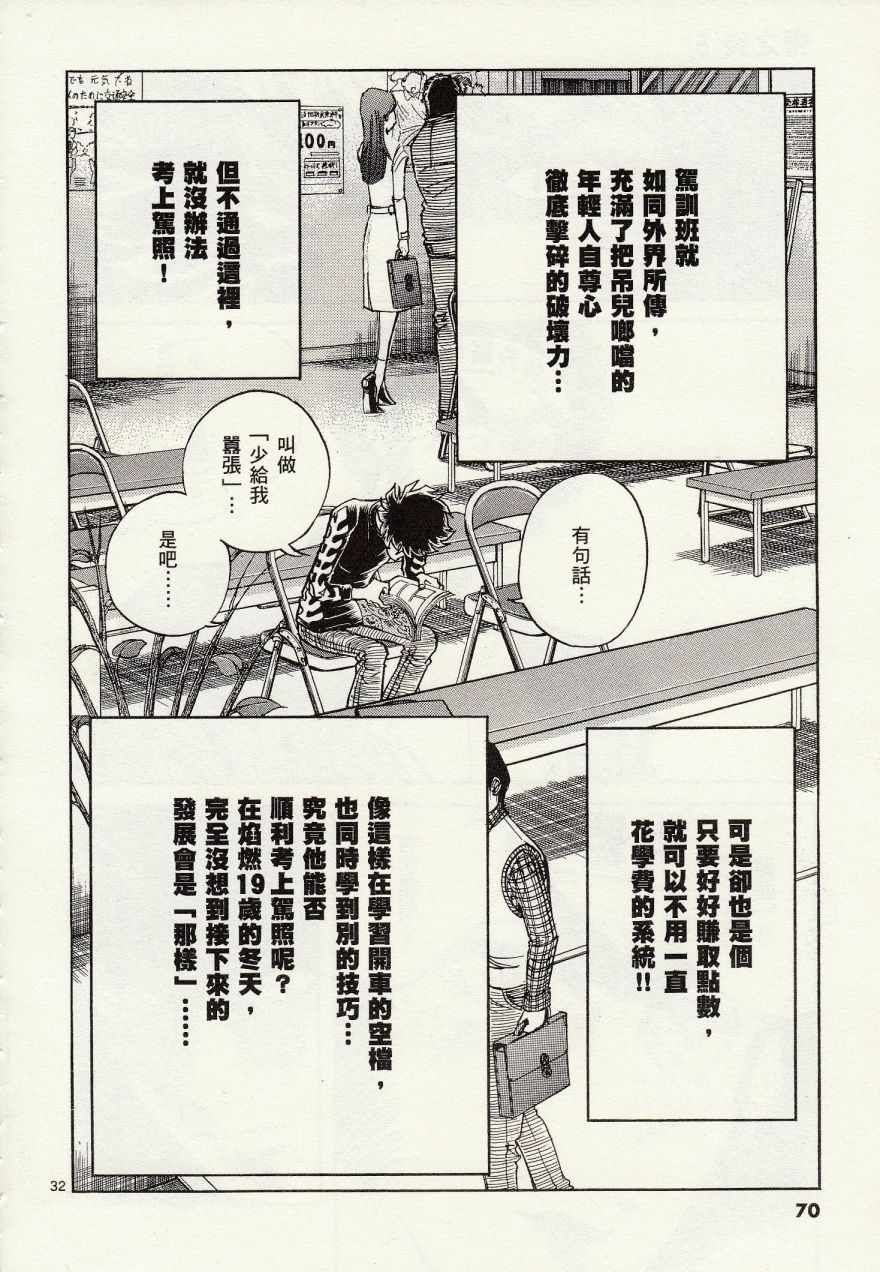 《青色火焰》第26话 第32页