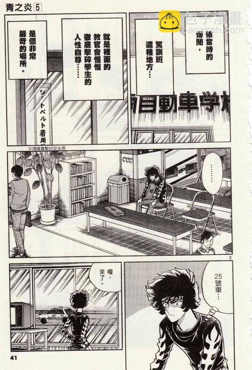 《青色火焰》第26话 第3页