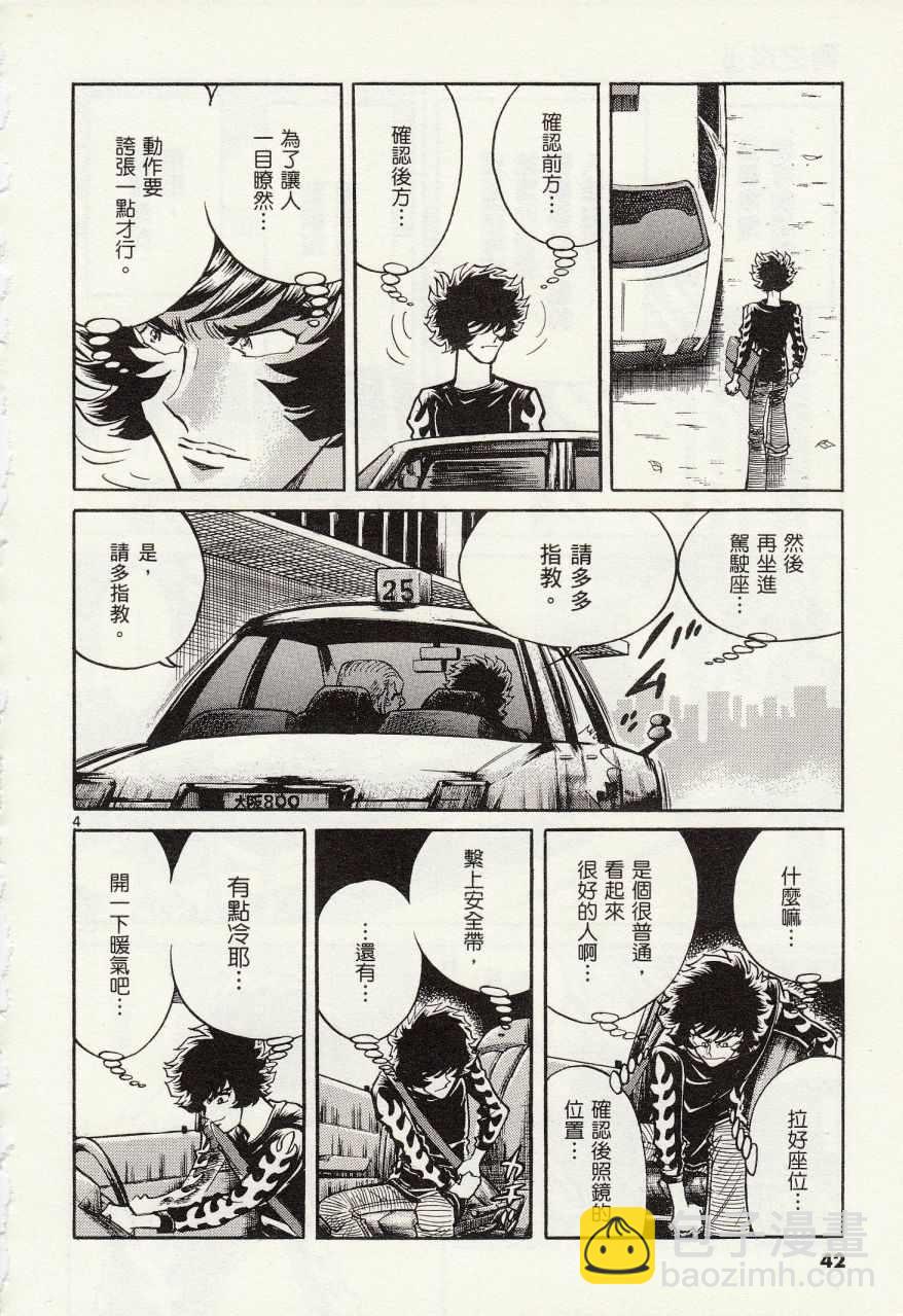 《青色火焰》第26话 第4页