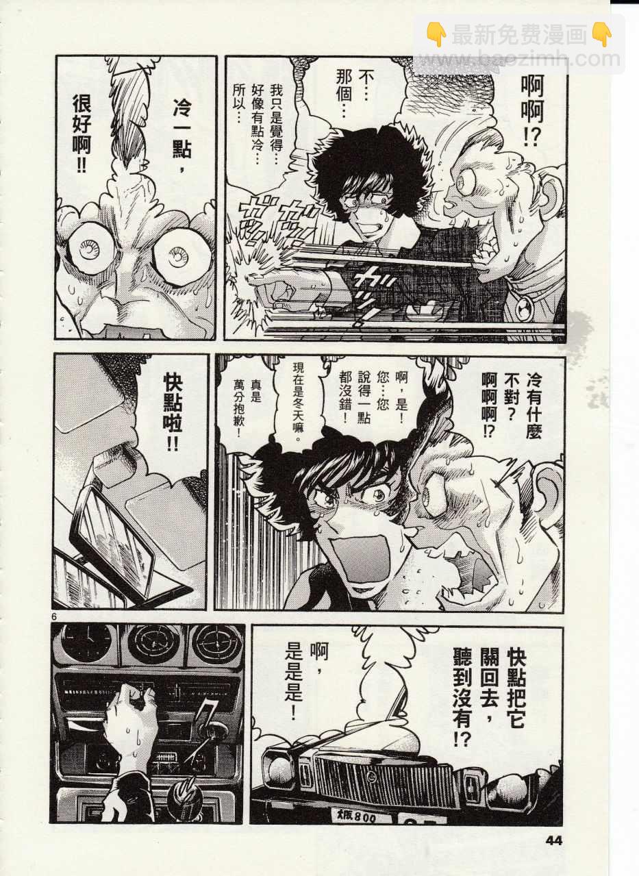 《青色火焰》第26话 第6页